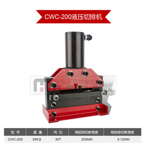 分体式CWC-150/200电动便捷式液压切排机母线铜排切断手动切割器