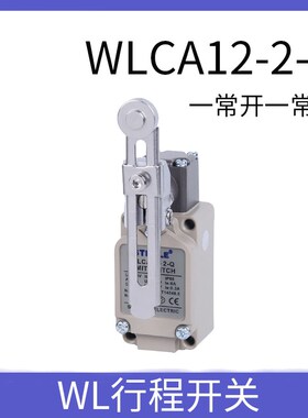 施泰德行程限位开关WLCA12-2-Q WLCL WLCA2-2 WLD2 WLNJ-S2  WLD