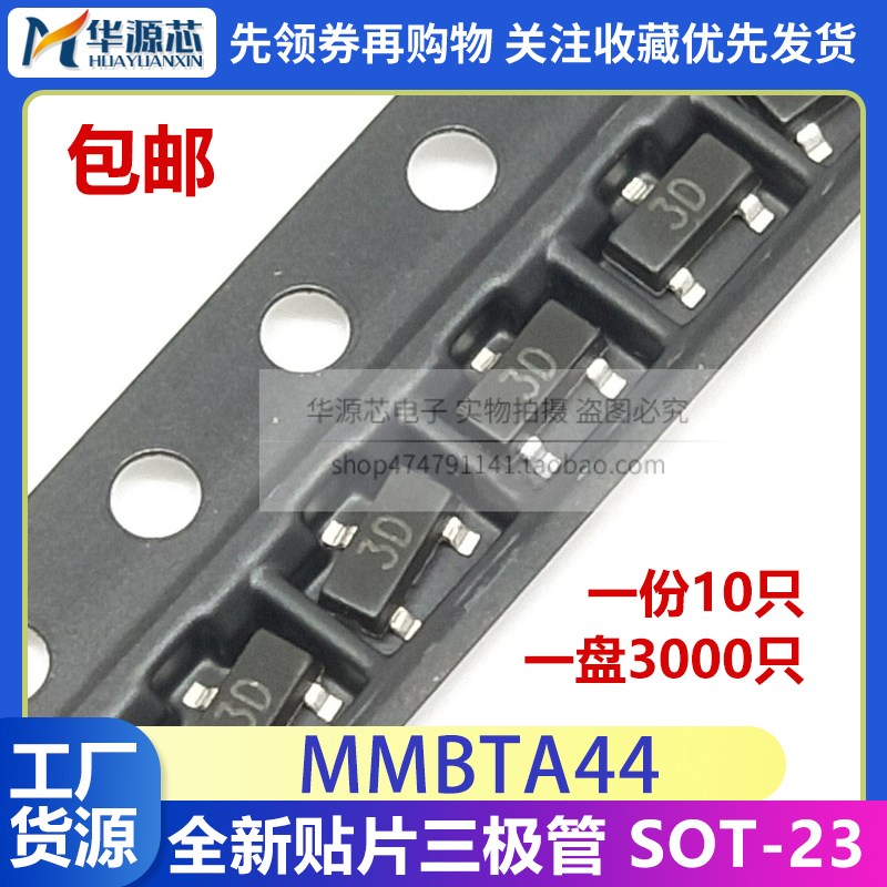 A44 3D MMBTA44LT1G  SwOT-23 全新正品MMBTA44 NPN 贴片三极管