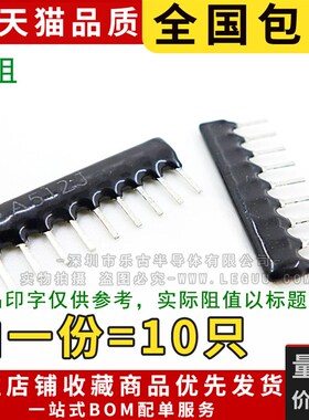 包邮(10只) 排阻 9A331 330欧姆 插件9脚 A09-331J 脚距2.54mm