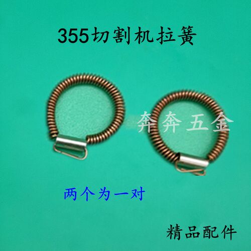 电动工具配件 350/355切割机钢材机碳刷架机壳碳刷窝刷胡拉簧大全