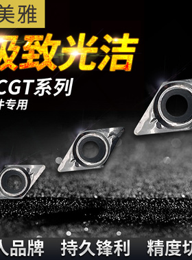 铝用刀片数控刀片镗内孔刀片精车铜铝菱形DCGT070204/11T30