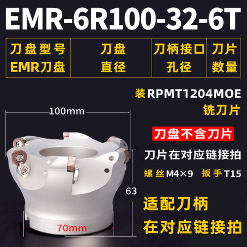 数控铣刀盘EMR6R平面铣刀盘装RPMT1204MOE铣刀片刀粒圆刃抗震刀盘