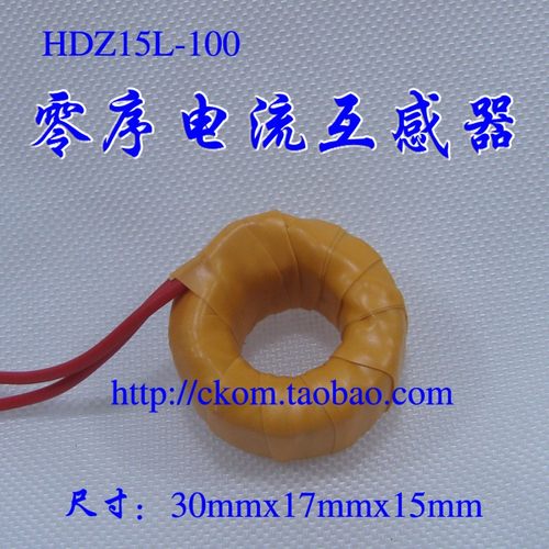 零序电流互感器 零序互r感器  漏电保护器磁环 电流互感器微型