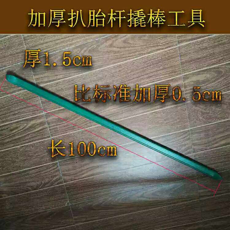 汽车轮胎专用加厚加长轮胎撬棍扒胎机撬杠轮胎翘板扒胎棍补胎撬棒