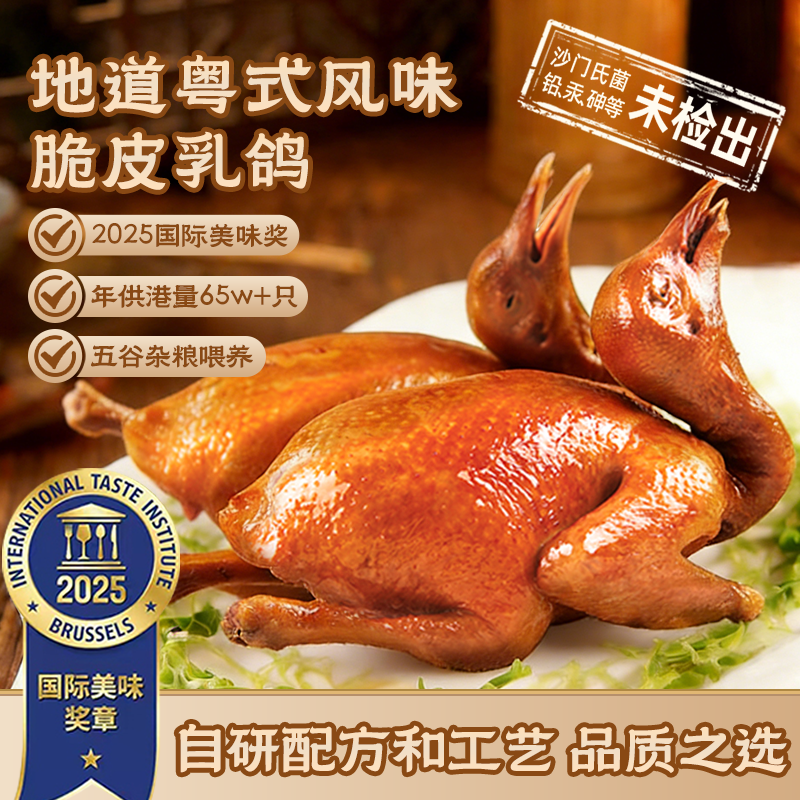 广东港式沙田脆皮乳鸽半成品红烧脆皮咸香经典地道粤菜加热即食,水产肉类/新鲜蔬果/熟食,乳鸽/鹌鹑/鸽肉类熟食,淘宝优惠券,粉丝福利购,淘宝优惠卷