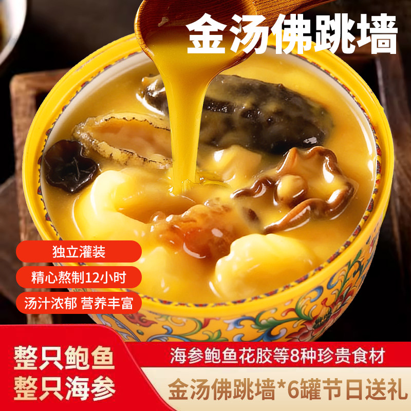金汤佛跳墙整参整鲍捞饭花胶海鲜加热即食盆菜年货团圆送礼,水产肉类/新鲜蔬果/熟食,鲍鱼,淘宝优惠券,粉丝福利购,淘宝优惠卷