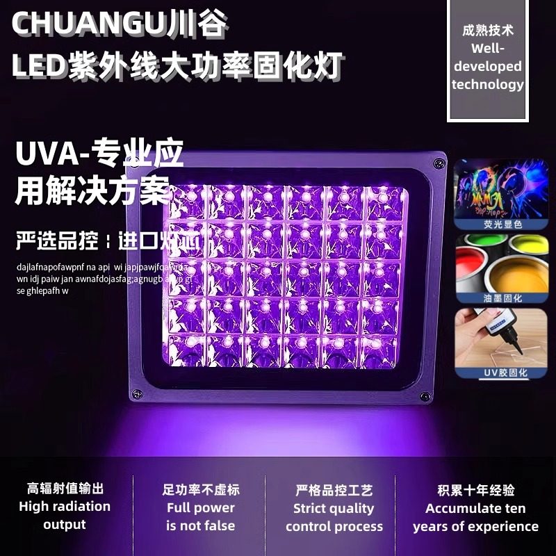LED紫外线UV无影胶水固化灯365nm3D打印萤光绘画树脂三防漆紫光灯
