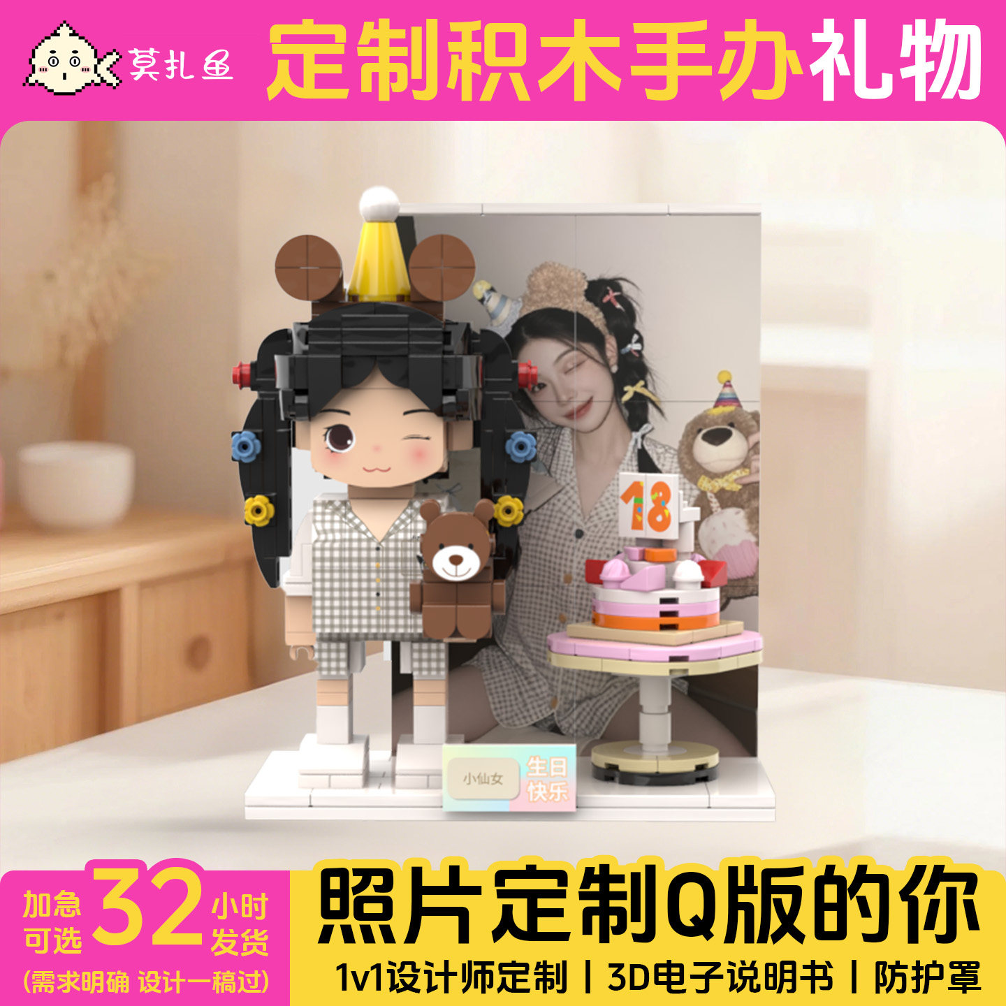 【生日礼物】闺蜜高级感生日礼物人像照片定制积木女孩生日礼物