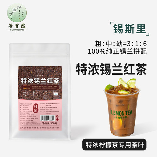 特浓锡兰红茶粗中幼拼配饮品原料