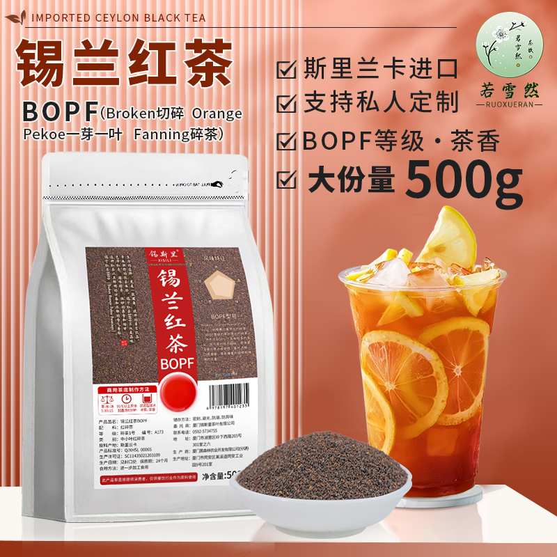 高品质锡兰红茶BOPF型号
