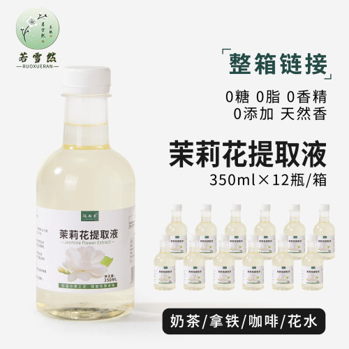 0糖0卡0添加茉莉花提取液350*12
