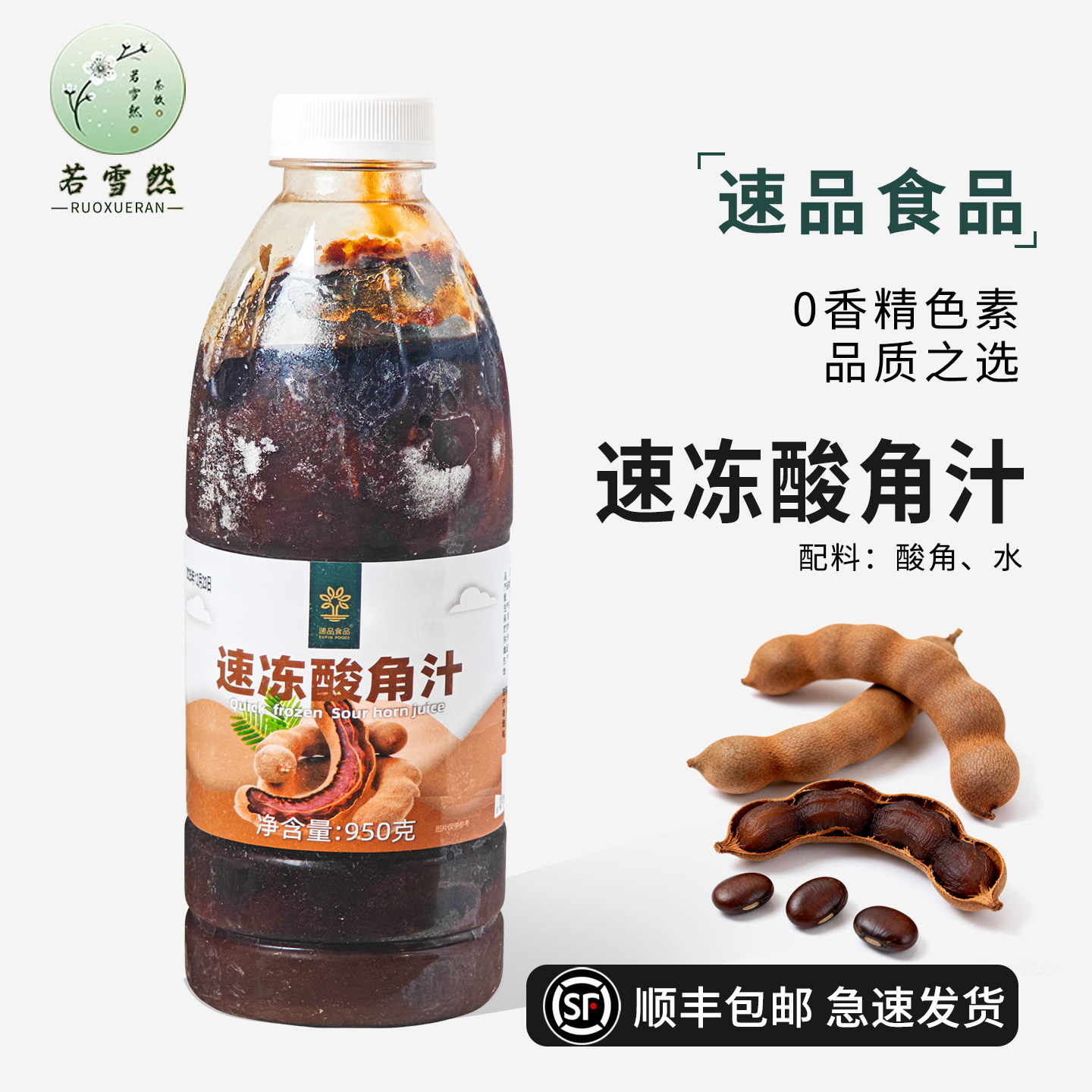 速品冷冻酸角汁冲饮果汁云南特产餐饮商用饮品店咖啡专用浓浆950g