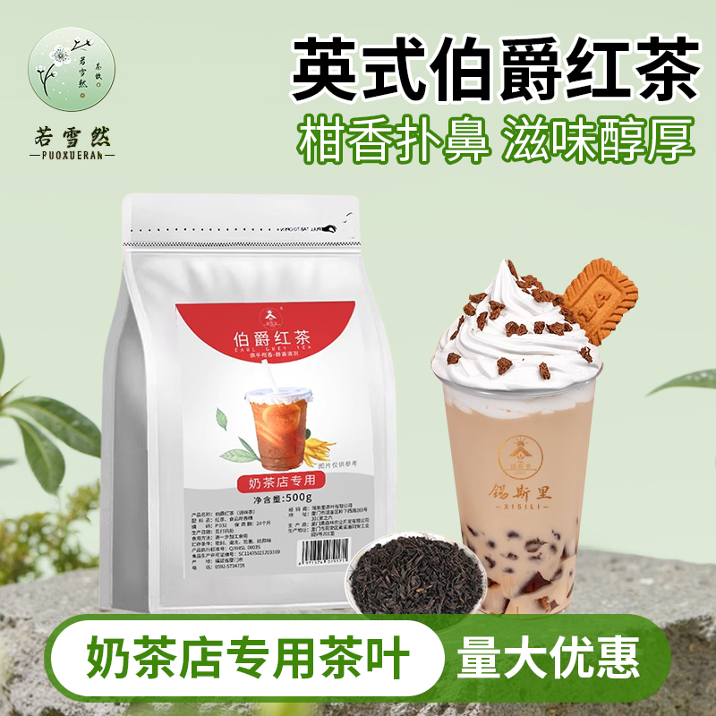 伯爵红茶浓香型英式格雷伯爵红茶浓郁佛手柑香气柠檬茶奶茶店原料