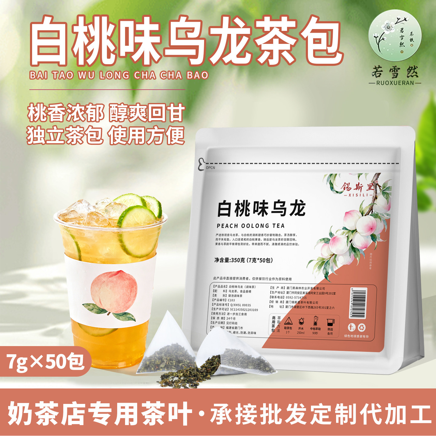 白桃乌龙三角茶包奶茶店专用