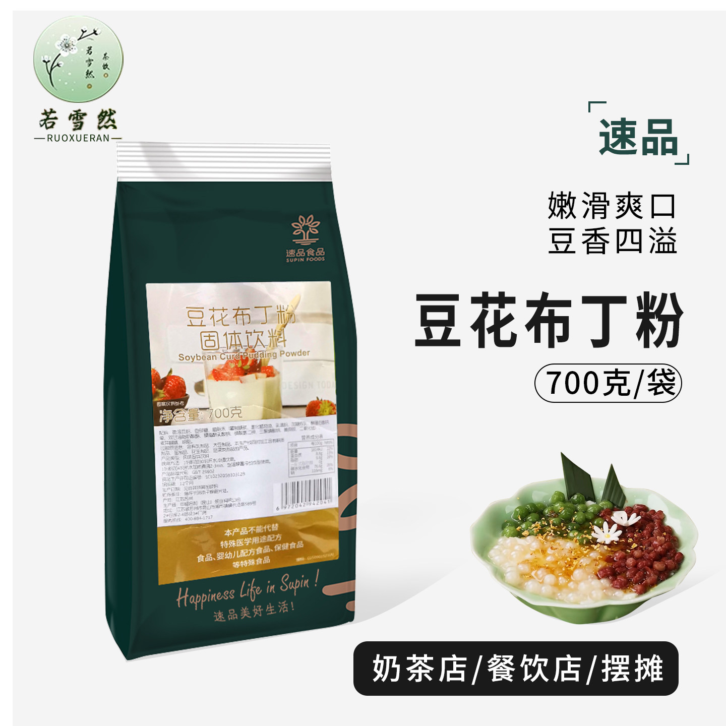 豆花布丁粉牛奶布丁粉双皮奶粉图片