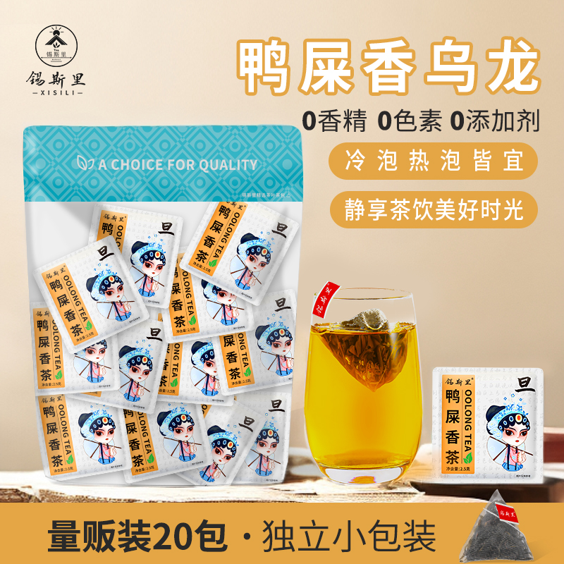 鸭屎香凤凰单丛乌龙茶冷泡茶