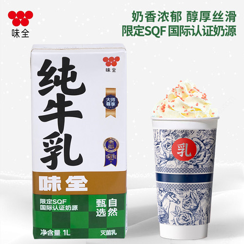 味全出牛乳1L奶茶店专用