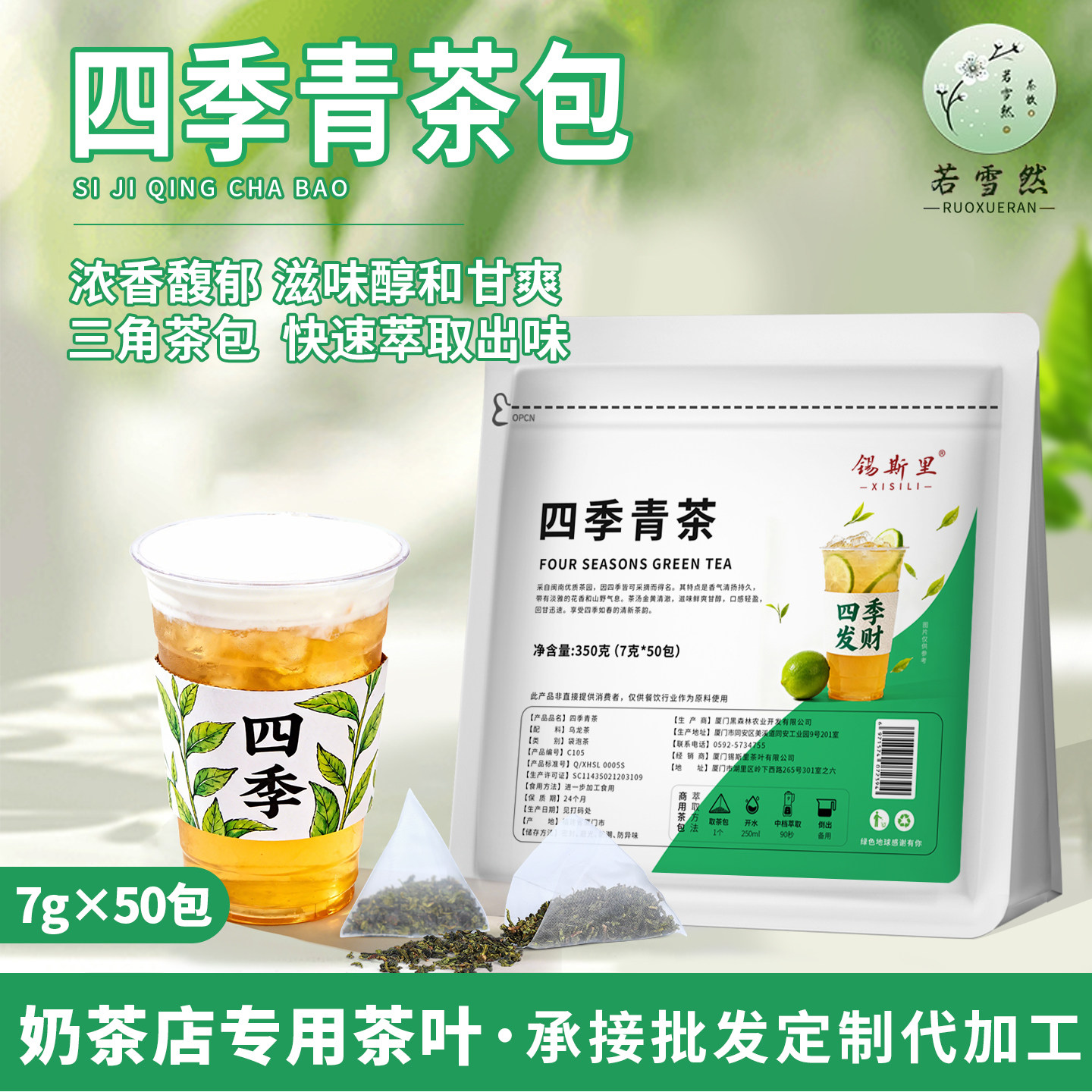 四季青茶奶茶店专用三角茶包