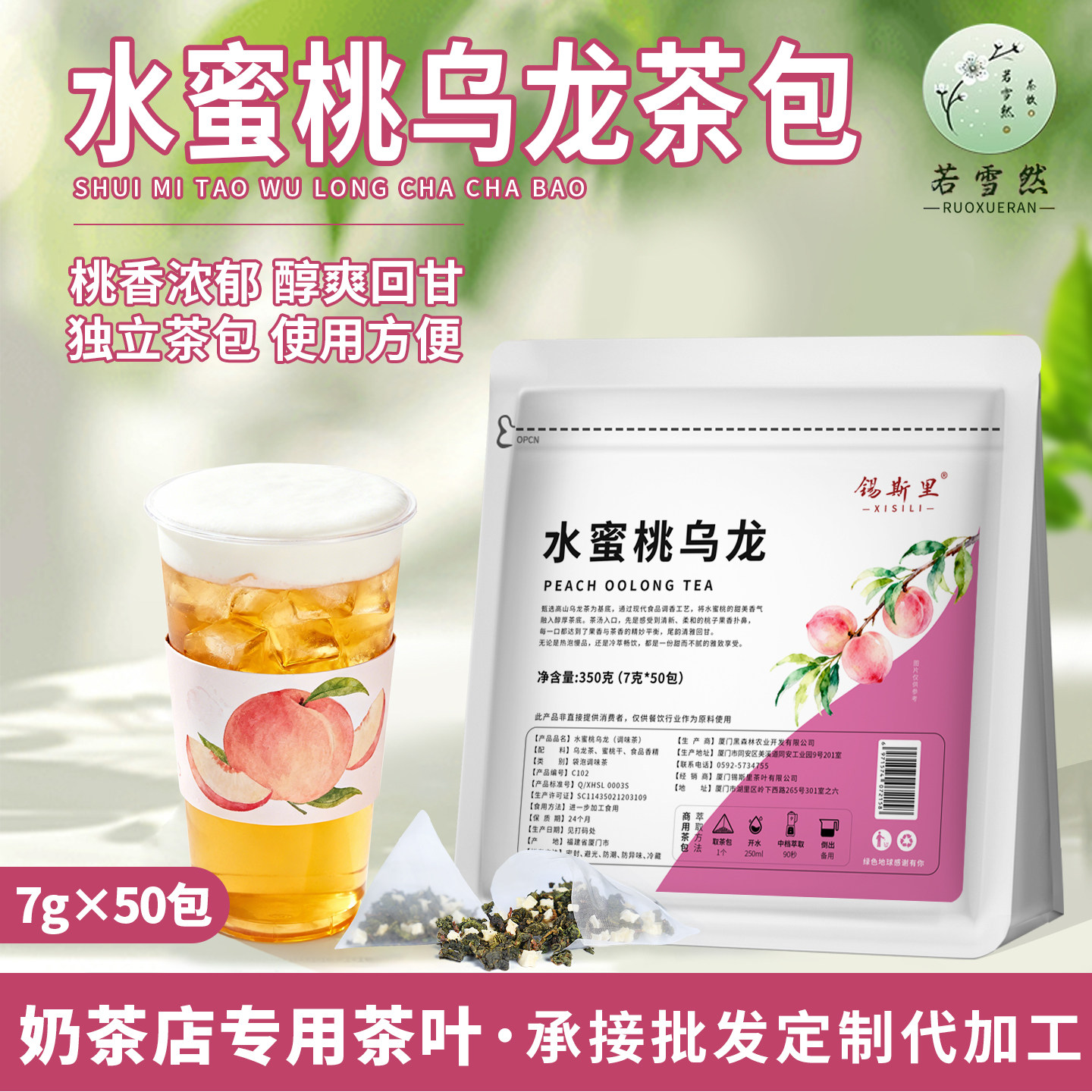 水蜜桃乌龙茶三角茶包奶茶店专用