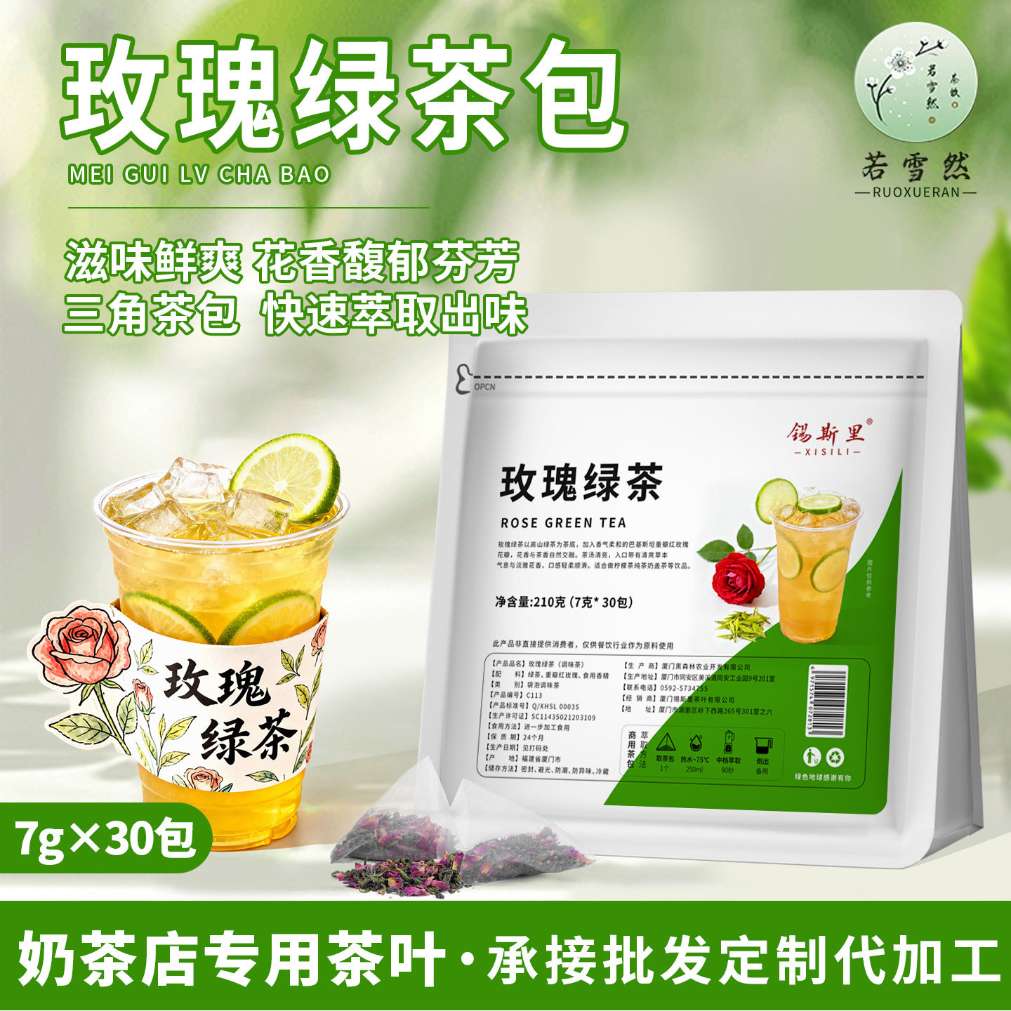 玫瑰绿茶三角茶包袋泡茶冷泡茶