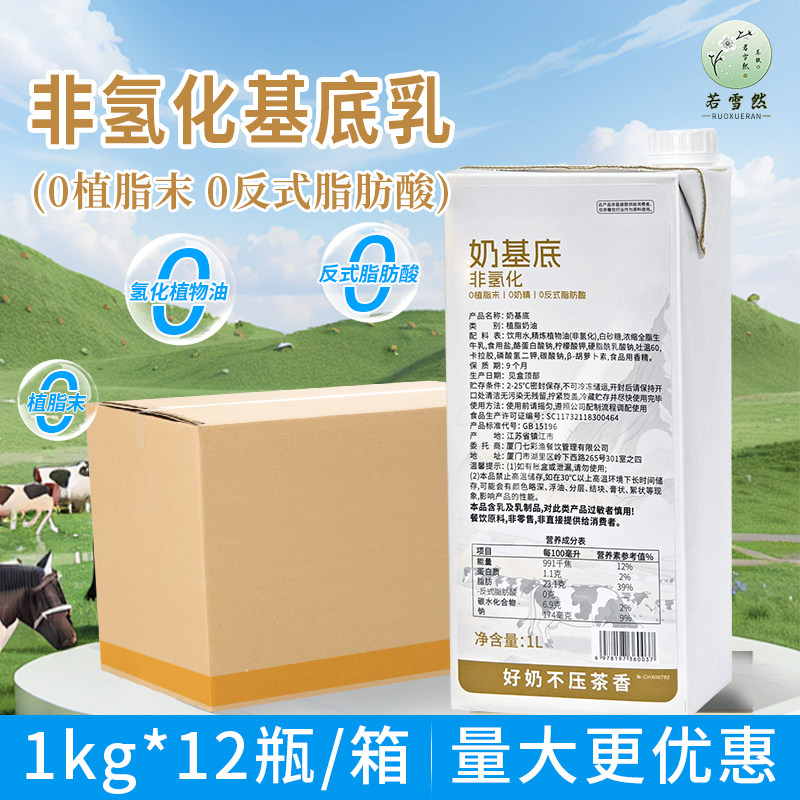 非氢化基底乳奶基底0植脂末0氢化霸王鲜奶茶牛乳茶饮品店原料12瓶