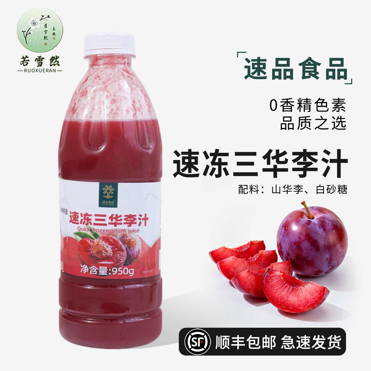 冷冻三华李果汁原浆嘻茶多肉桃李商用鲜榨李子汁浓浆奶茶店专用料