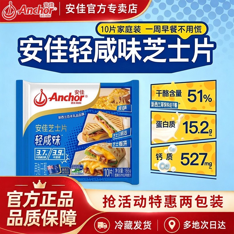 安佳芝士片家商用干酪含量51%图片