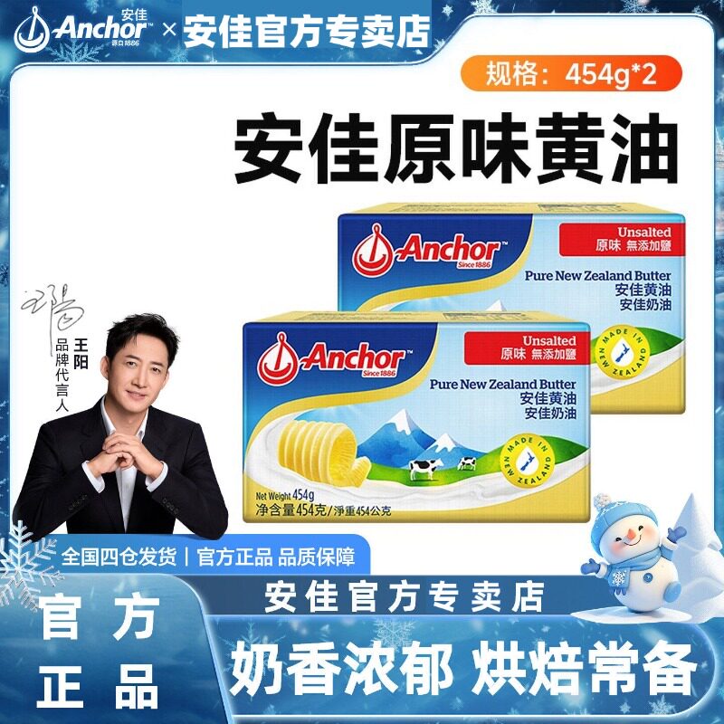 安佳原味动物大黄油454g*2块家用无盐煎牛排抹面包烘焙专用无添加