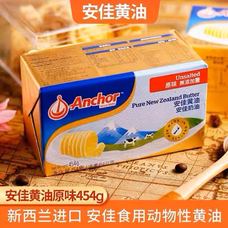 安佳原味动物大黄油454g/块家用煎牛排抹面包烘焙专用动物黄油