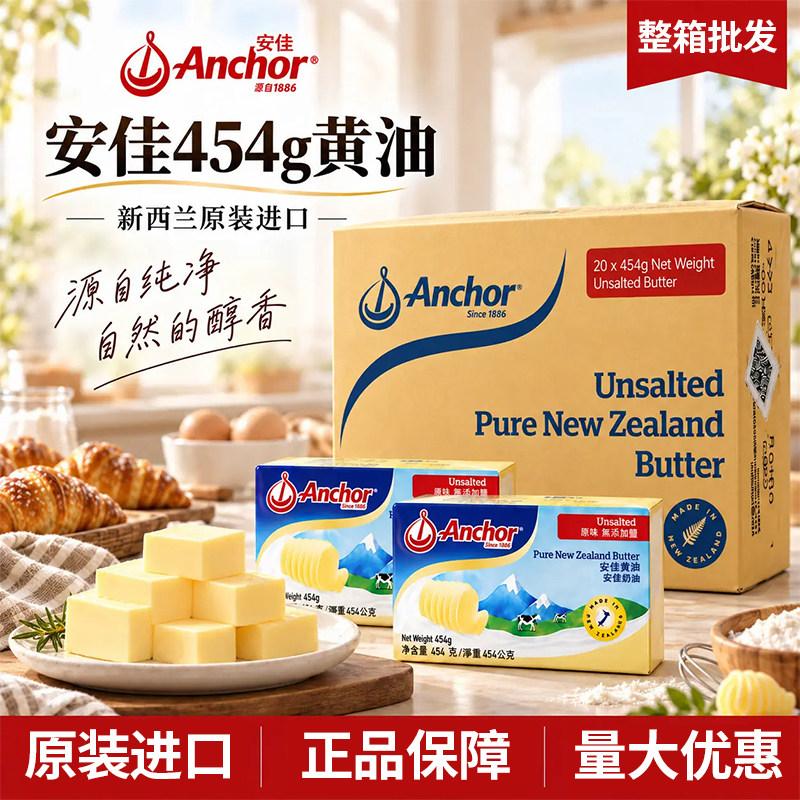 安佳黄油454g*20盒商用整箱批发原料动物黄油煎牛排面包饼干烘焙