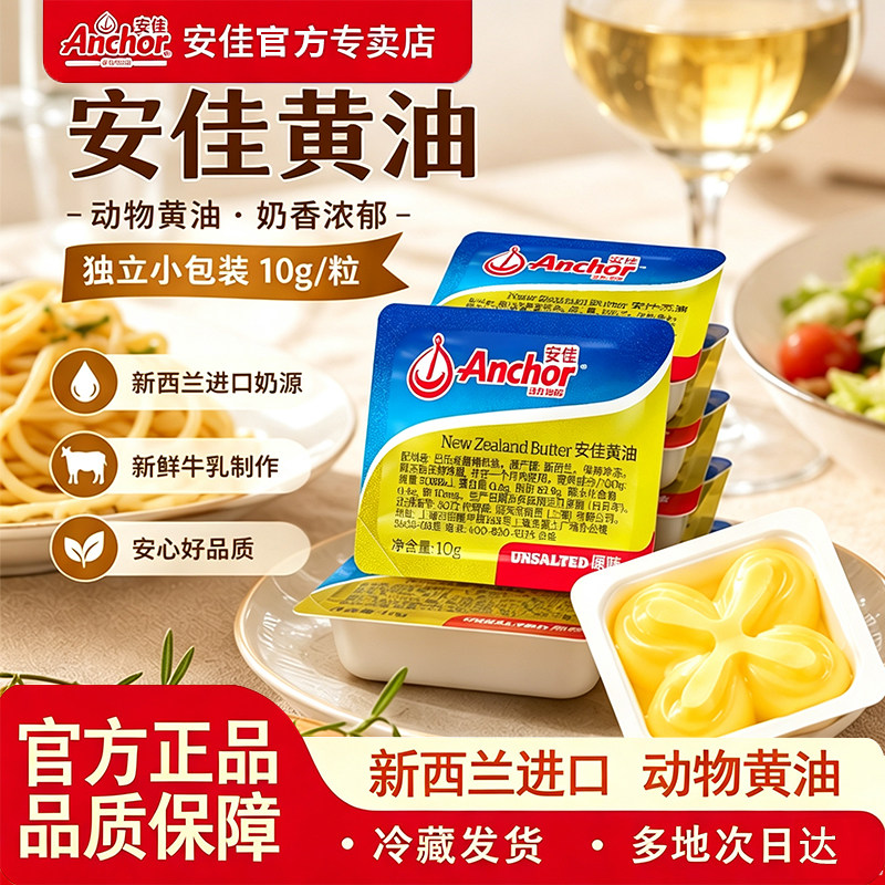 安佳黄油小包装10g/盒官方旗舰店图片
