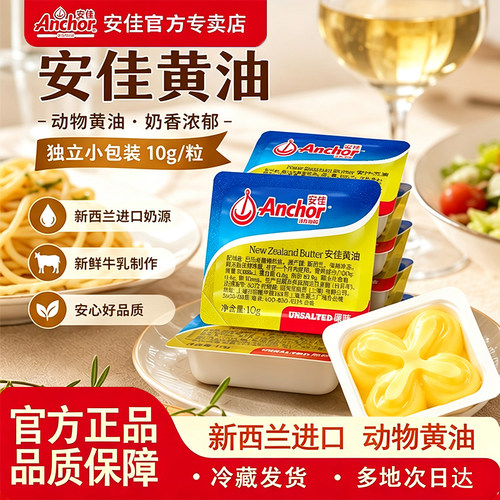 安佳黄油小包装10g/盒官方旗舰店