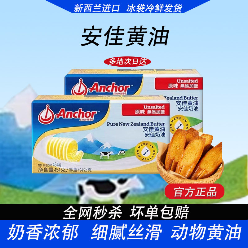 安佳黄油蛋糕烘焙蛋挞推荐煎牛排家用商用新西兰进口原味动物黄油