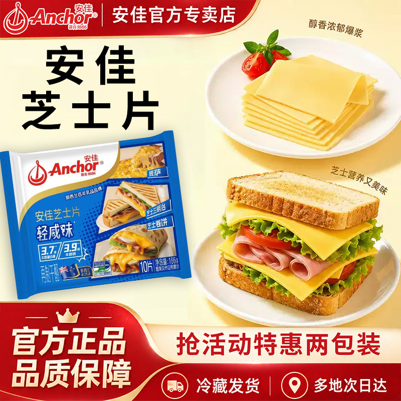 安佳芝士片166g家商用独立包装图片