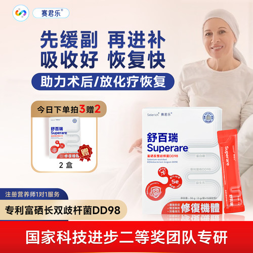 赛君乐放化疗术后恢复富硒益生菌