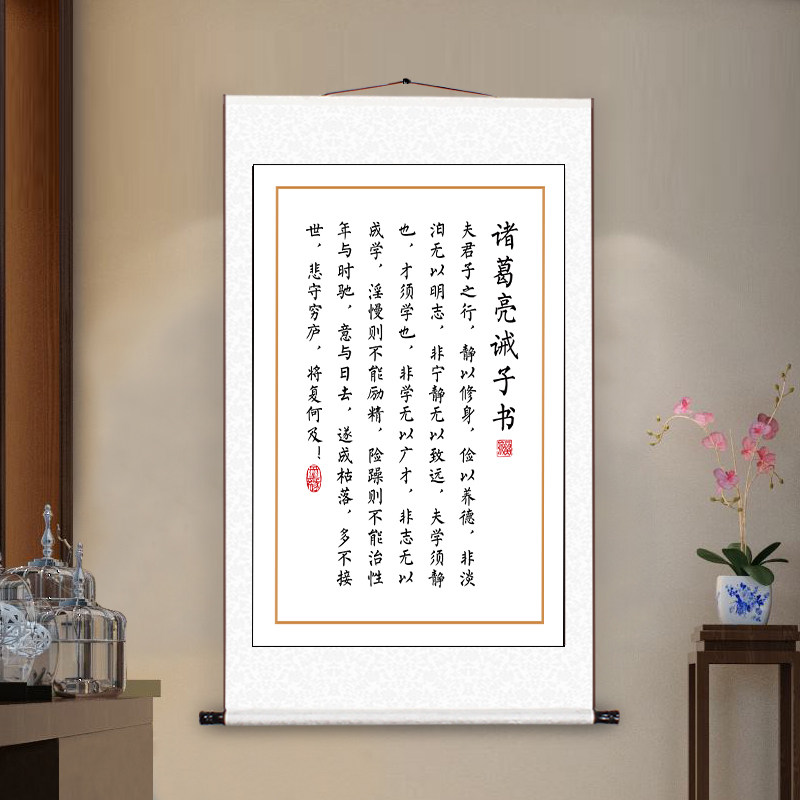 励志书法诸葛亮诫子书曾国藩六戒般若波罗蜜多心经卷轴挂画装饰画
