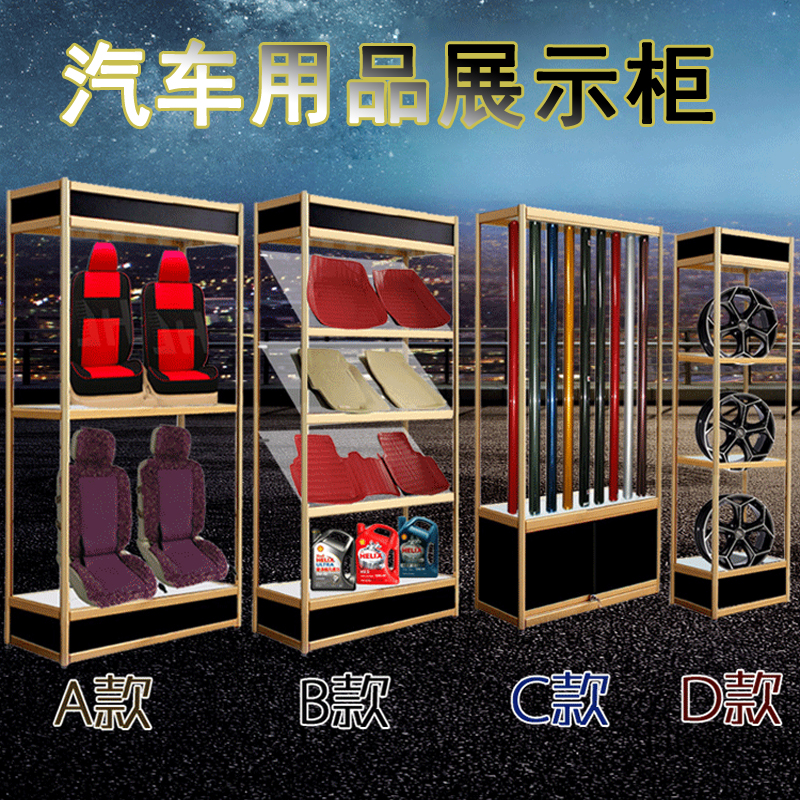 汽车坐垫展示架玻璃用品展柜座椅模型脚垫把套货架裁膜台太阳膜柜