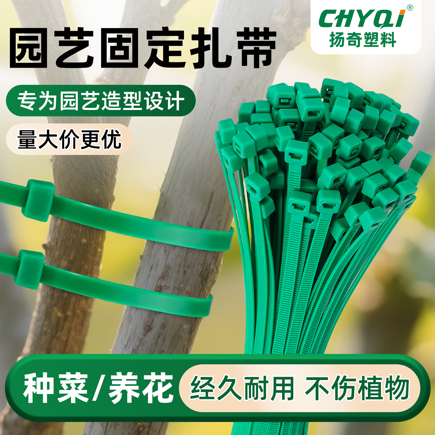 绿植尼龙扎带塑料园林捆绑带