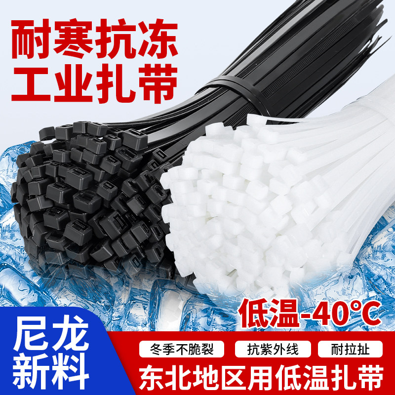 -40℃耐寒强力尼龙扎带