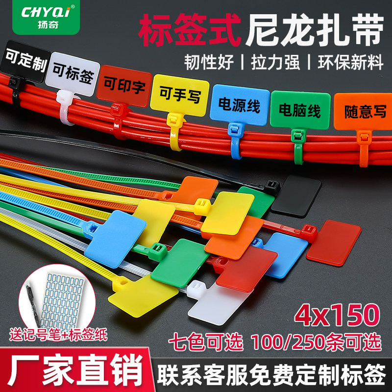 彩色尼龙扎带标签记号牌网线标牌吊牌线标签防水卡扣4X150束线带