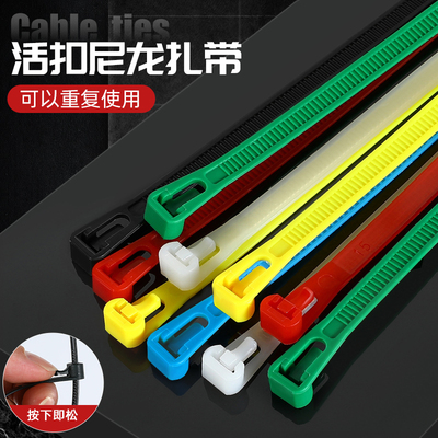 可松式活扣尼龙扎带可拆卸彩色塑料扎线带可重复使用固定封口轧带