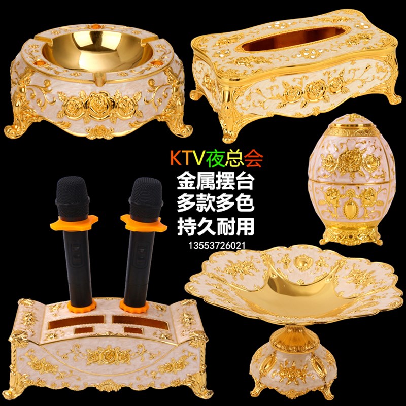 KTV摆台用品 夜总会桌面摆件 欧式果盘支架 合金话筒架烟灰缸