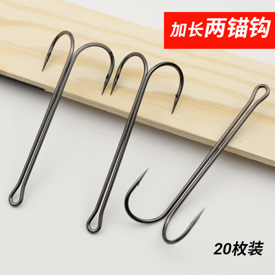加长款两锚钩碳钢路亚海钓二本钩有倒刺鸡爪钩双头钩防挂底锚鱼钩