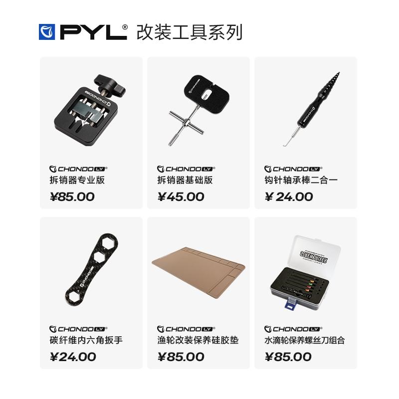 PYL虫洞路亚【改装配件】水滴轮螺丝刀 扳手 线杯插销 棒勾针