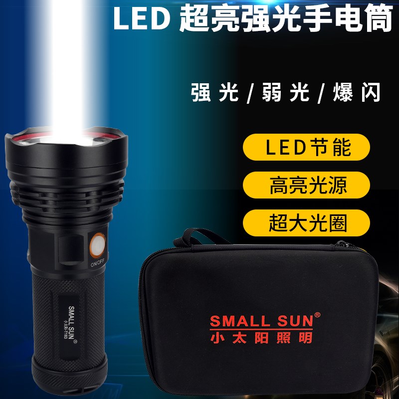 小太阳T183大功率led强光充电超亮远射超长续航手电筒家用氙气灯