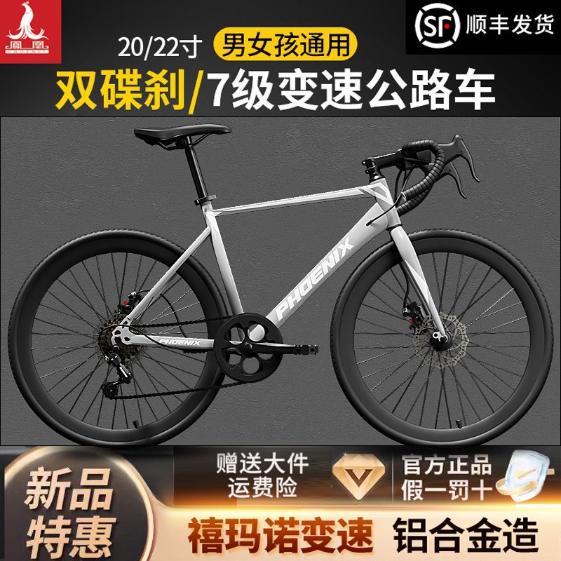 凤凰儿童学生公路20/22寸自行单车男女孩竞速超轻弯把赛车8-16岁