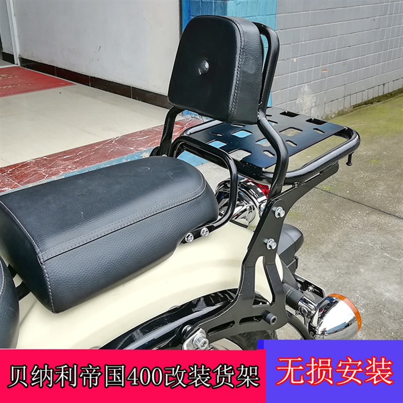 适用于贝纳利帝国BJ400-8摩托车改装后货架尾箱架