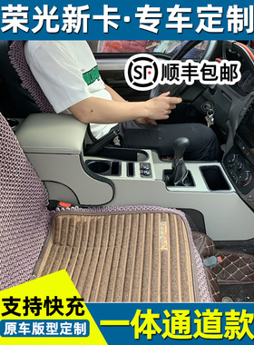 2018-2024款荣光新卡扶手箱改装专用21年新卡中央单双排手扶箱盒