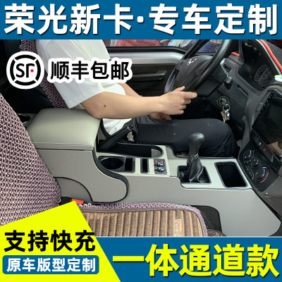 2018-2024款荣光新卡扶手箱改装专用21年新卡中央单双排手扶箱盒